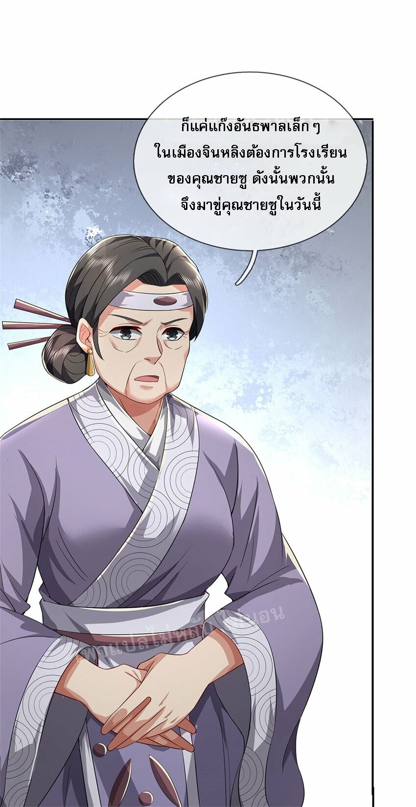 ข้าถูกเลี้ยงดูมาโดยยัยปีศาจ ตอนที่ 5 หน้า 19