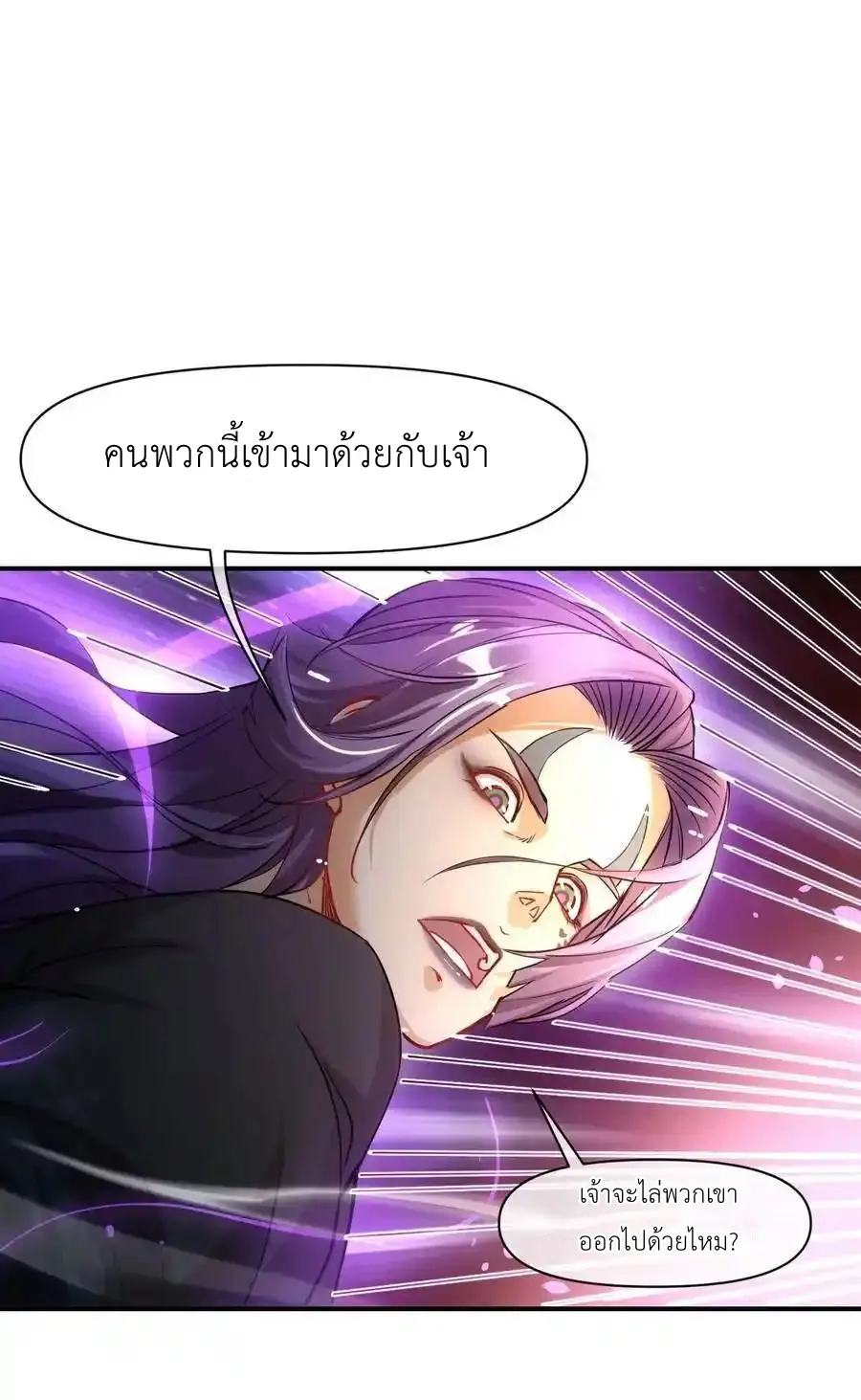 Travel through the world of cultivation, but you can connect to the Internet (ซีซั่น1) ตอนที่ 22 หน้า 35