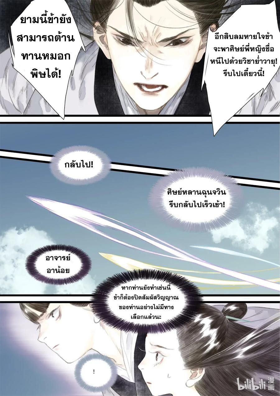 Song of the Sky Walkers - ลำนำล่องนภา ตอนที่ 25 หน้า 3