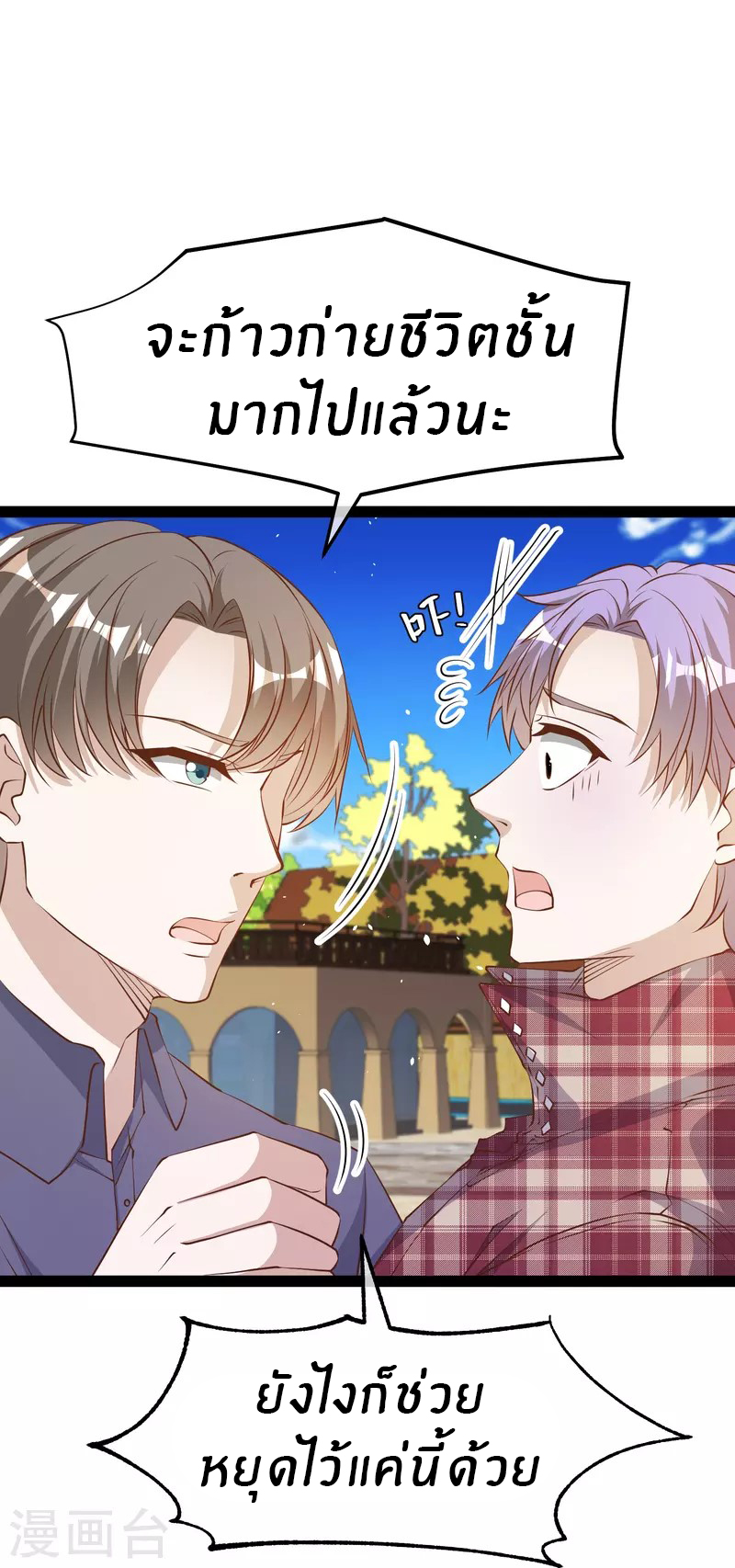 God Fisherman ตอนที่ 282 หน้า 20