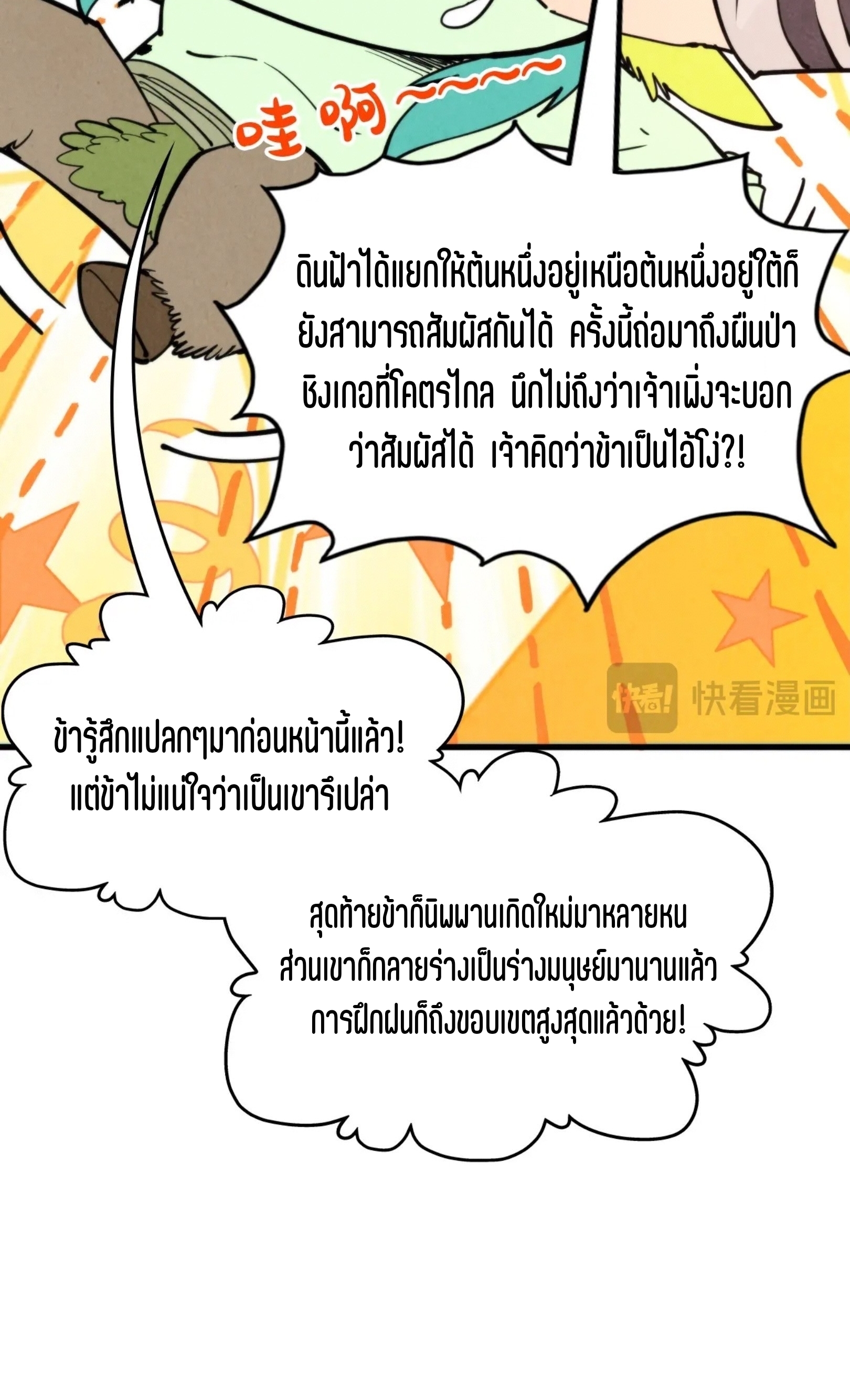 มหาเทพนิรันดร์กาล ตอนที่ 247 หน้า 16