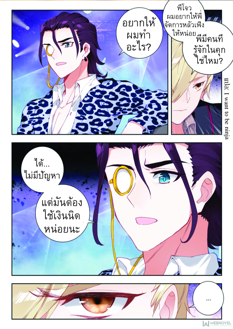 Swallowed Star ตอนที่ 10 หน้า 3