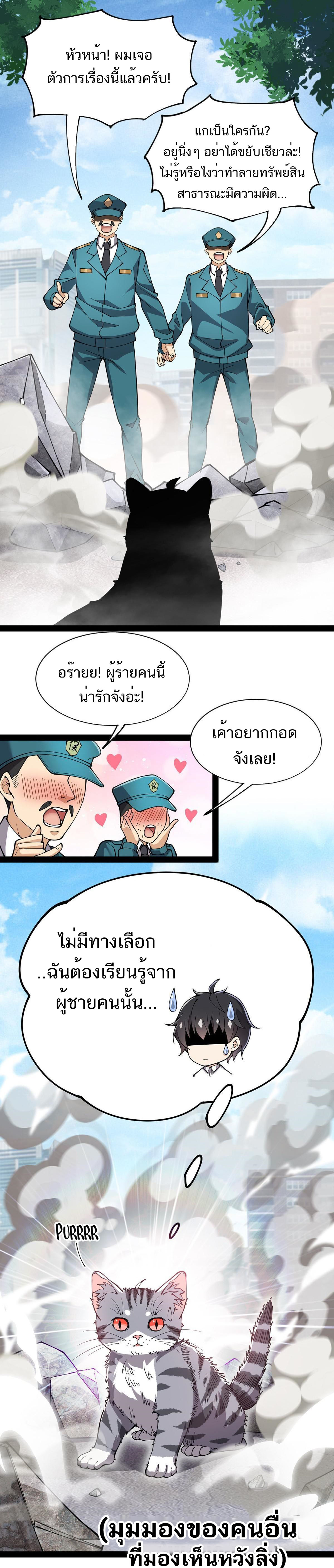 The Daily Life of the Immortal King ตอนที่ 35 หน้า 7