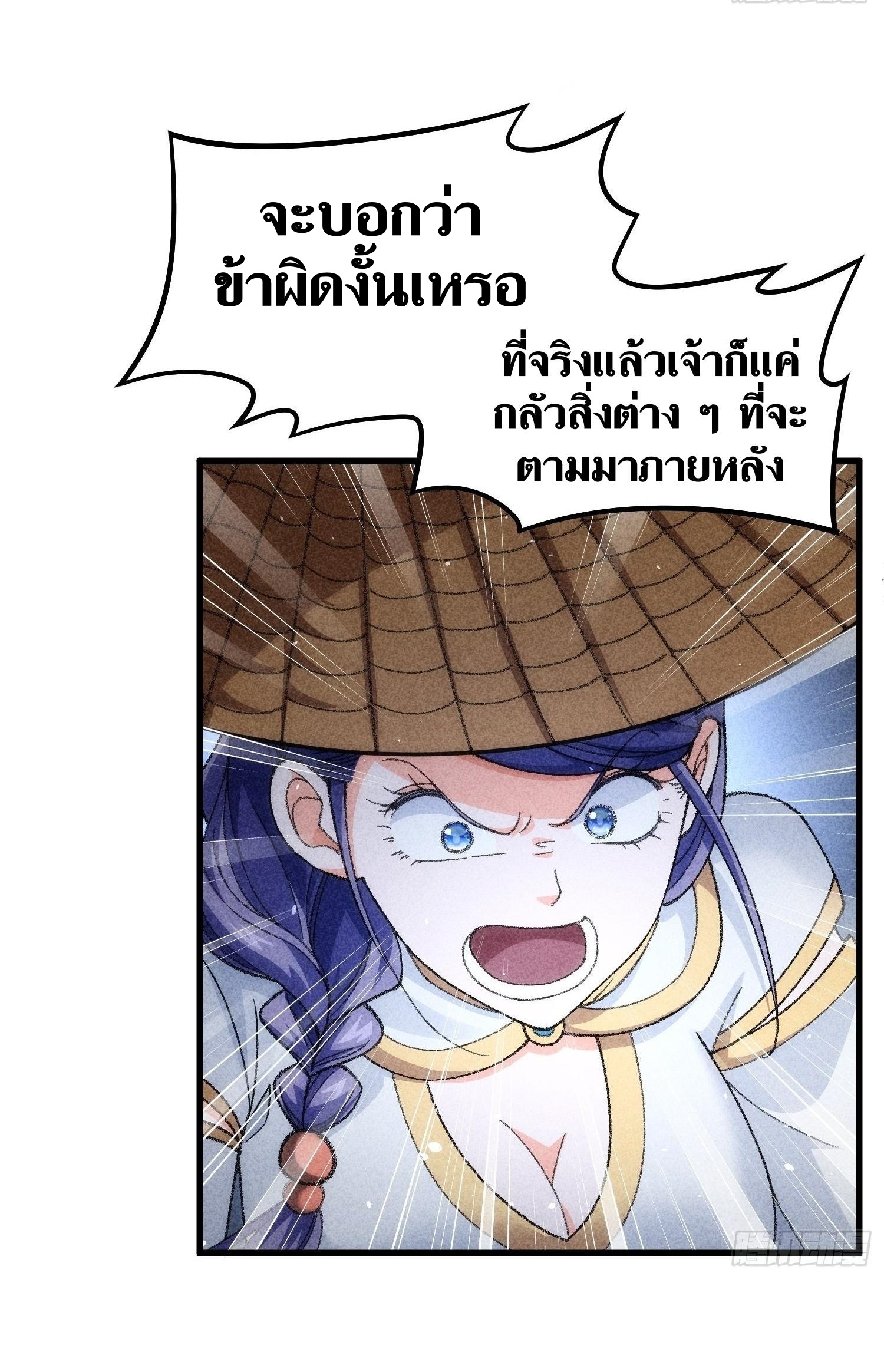 ข้าแค่ไม่เล่นไพ่ตามเกม ตอนที่ 10 หน้า 25