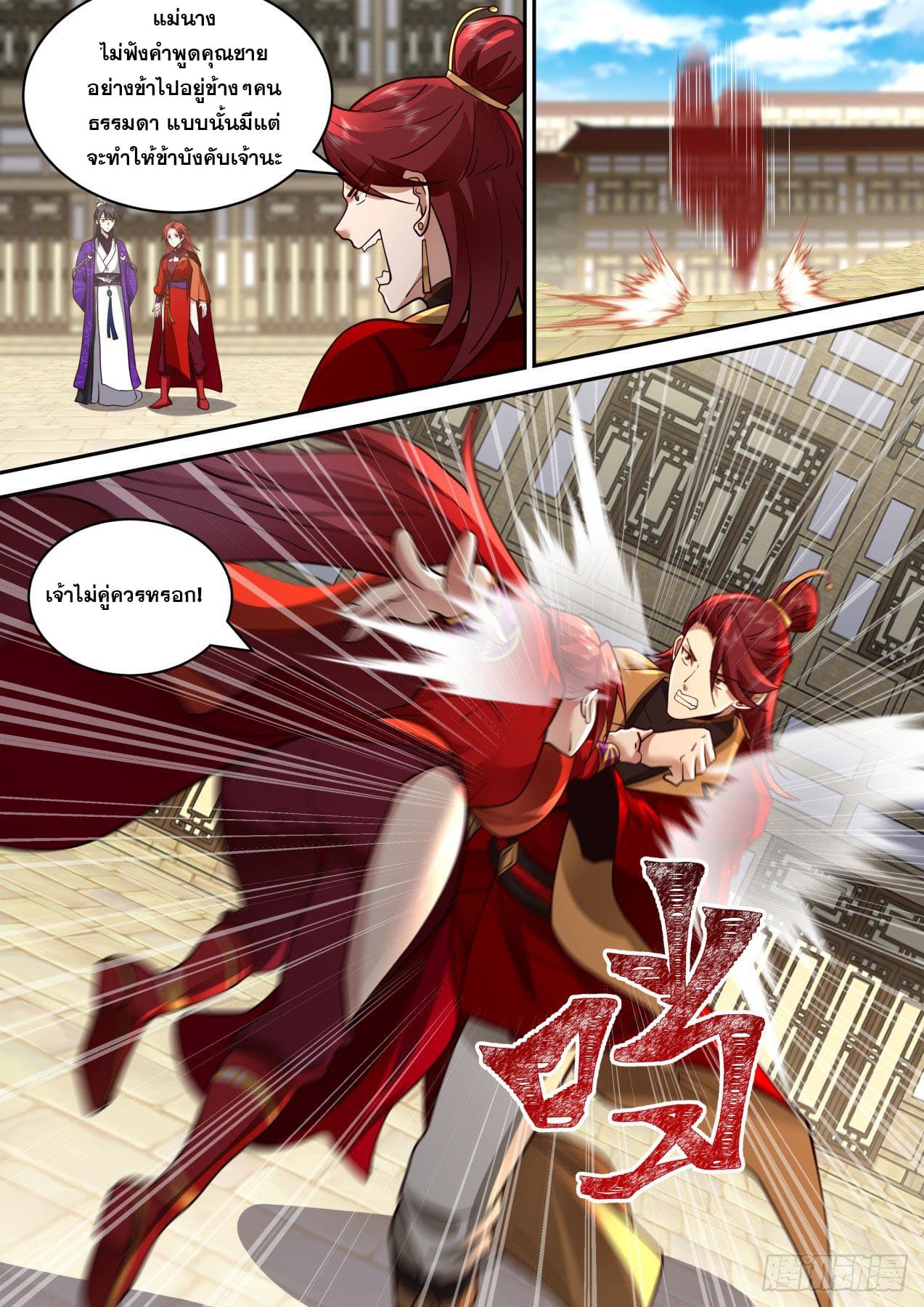 ปฐมบุรุษแห่งยุค (ทันจีน) ตอนที่ 159 หน้า 10