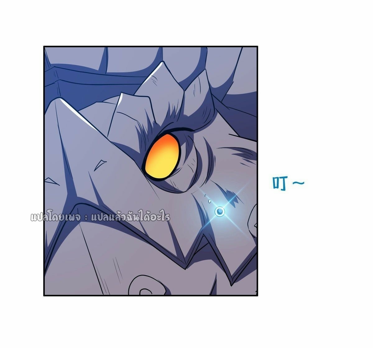 การเกิดใหม่ของพระเจ้ากับระบบผลาญเงินสุดกาว ตอนที่ 103 หน้า 15