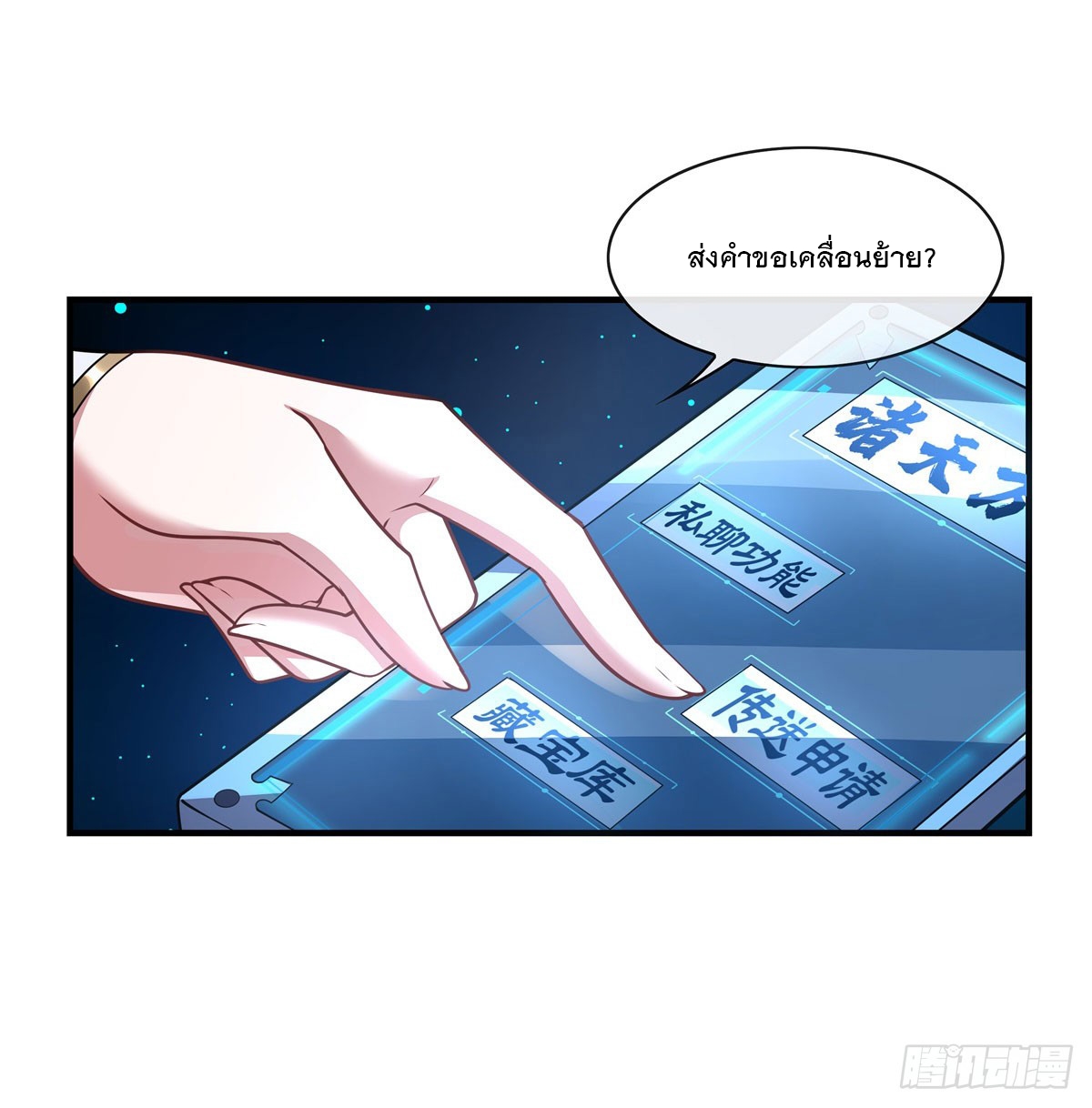 ศิษย์ของข้าล้วนมีอนาคตที่ยิ่งใหญ่ (ชนจีน) ตอนที่ 166 หน้า 20