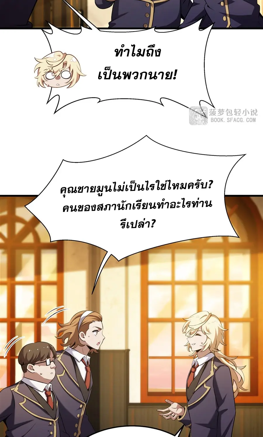 ตัวร้ายผมทองในนิยายตัวเอกหญิงสุดแกร่งก็อยากมีความสุข ตอนที่ 51 หน้า 15