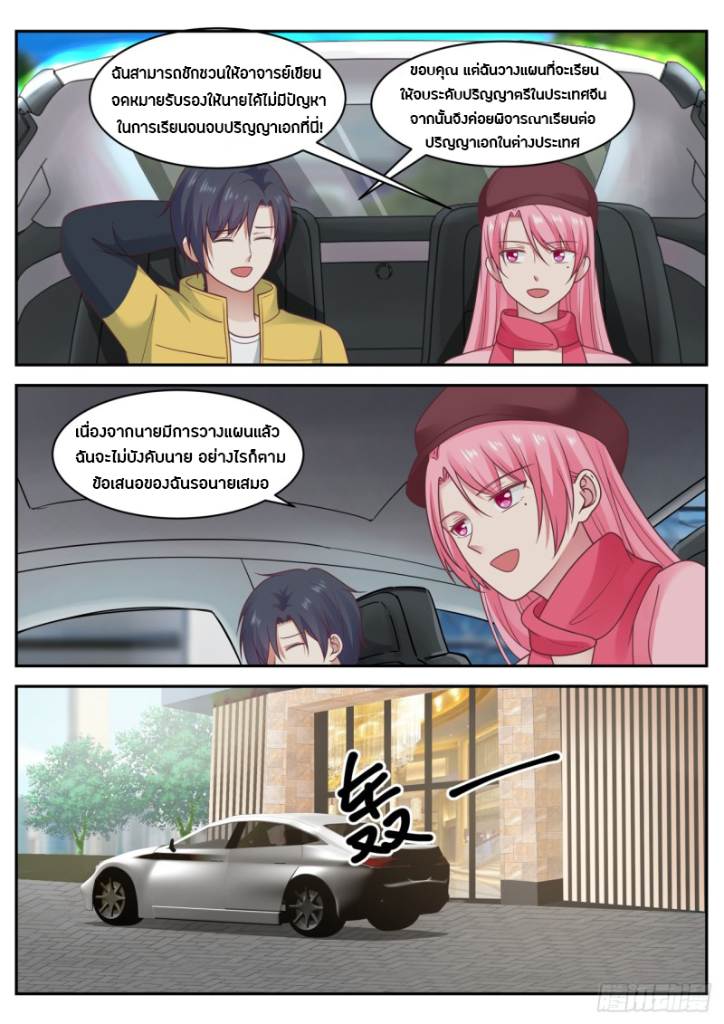 God student ตอนที่ 59 หน้า 10