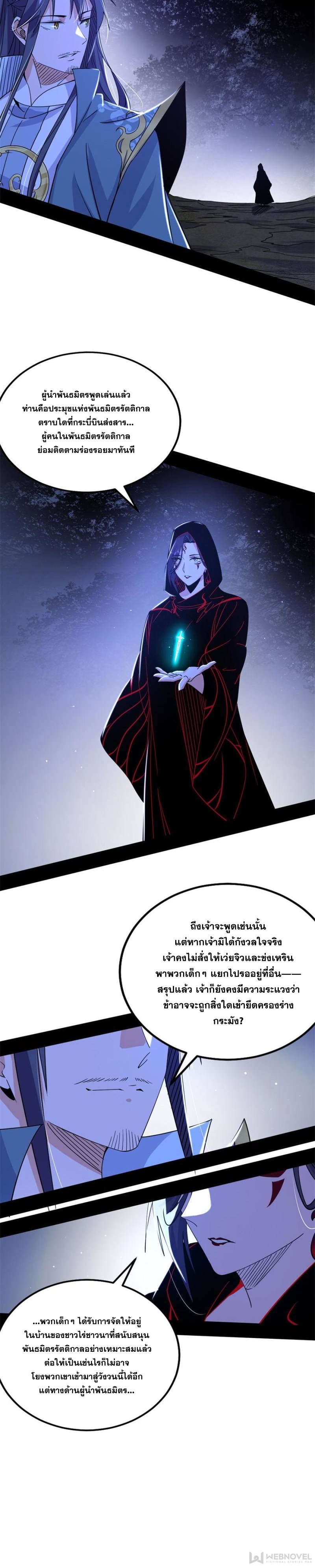 I'm an Evil God ข้าคือจักรพรรดิปีศาจ ตอนที่ 326 หน้า 10