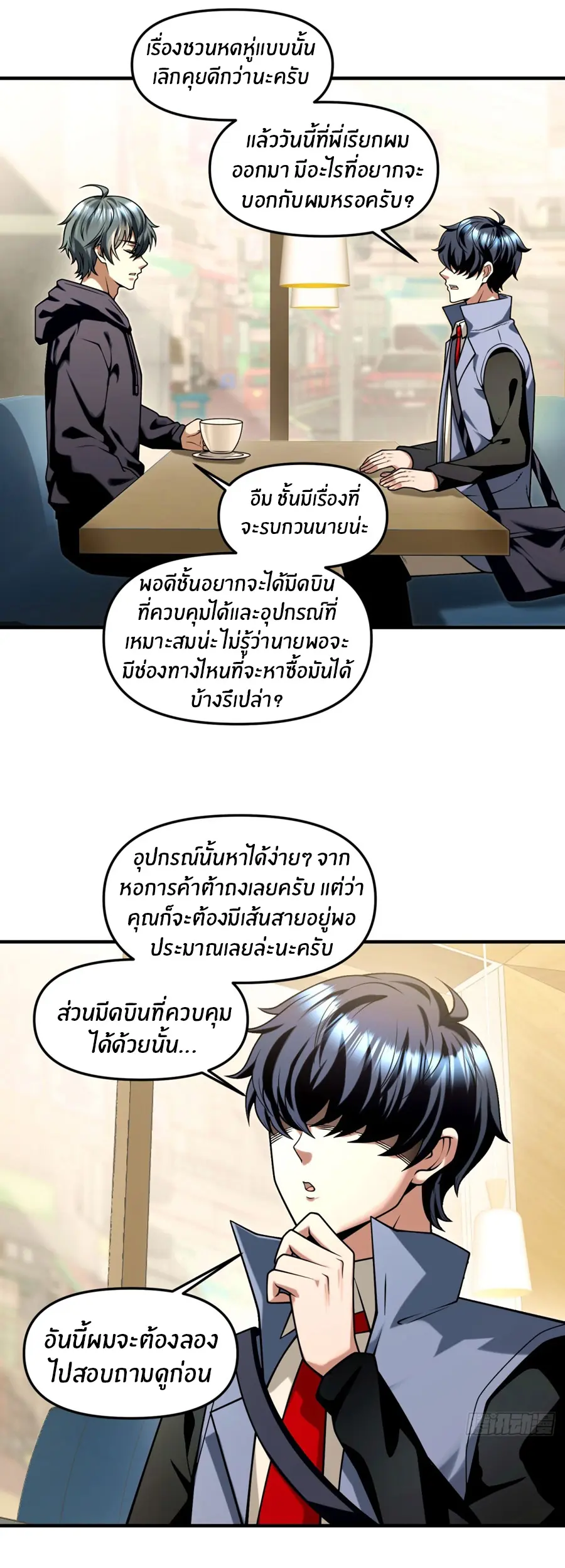 ราชาเศษขยะ ตอนที่ 17 หน้า 5