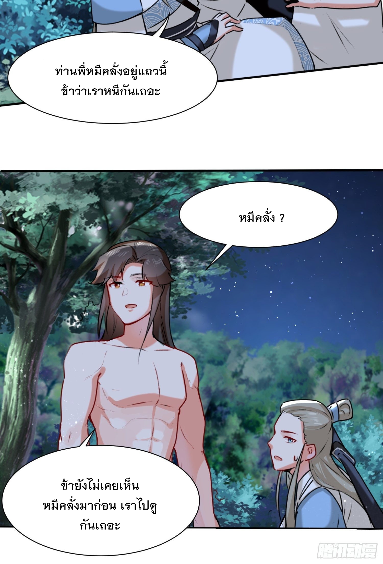 ข้าคือผู้กลืนกินไร้ที่สิ้นสุด (ชนจีน) ตอนที่ 5 หน้า 12