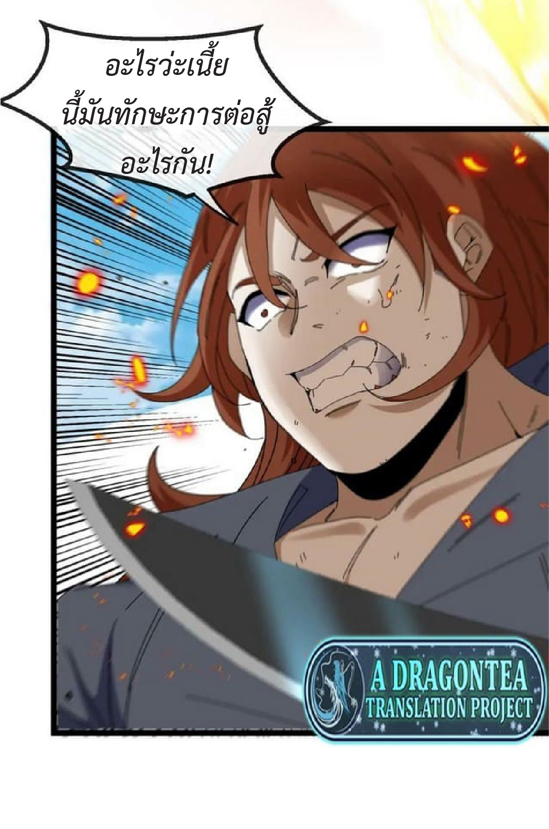 Super god system  ระบบสุดเทพ ตอนที่ 67 หน้า 6