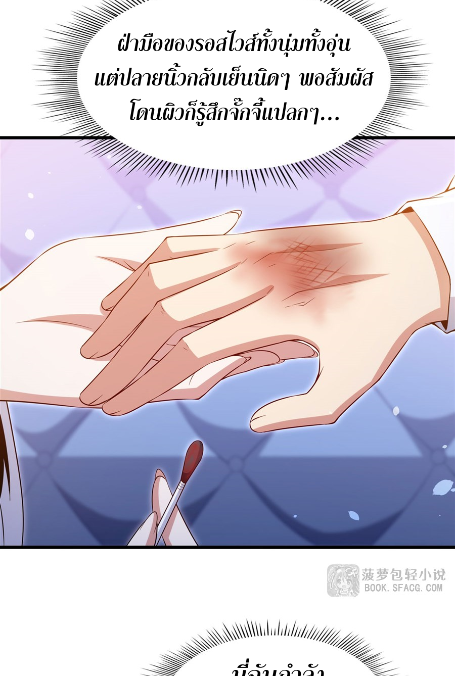 Shut Up, Evil Dragon! I don't want to raise a child with you anymore ตอนที่ 37 หน้า 18