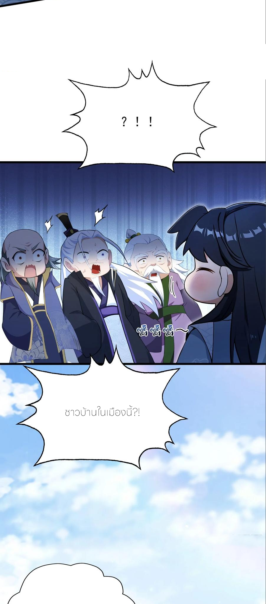 ฉันเป็นไม่รู้ตัวเองว่าโหด~ ตอนที่ 83 หน้า 4