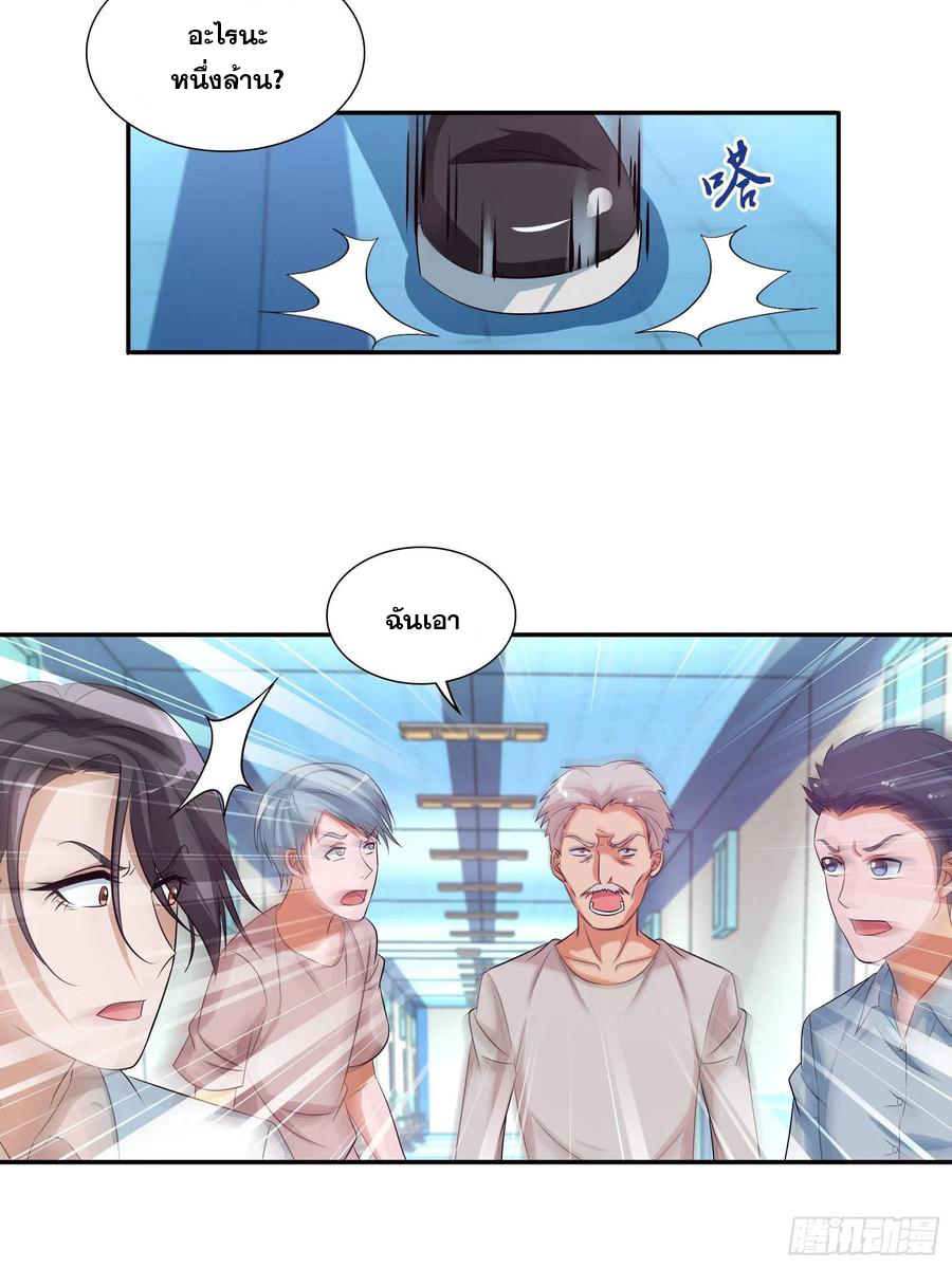 ฉันนี้แหละ คือเทพหมอที่แท้จริง ตอนที่ 108 หน้า 5