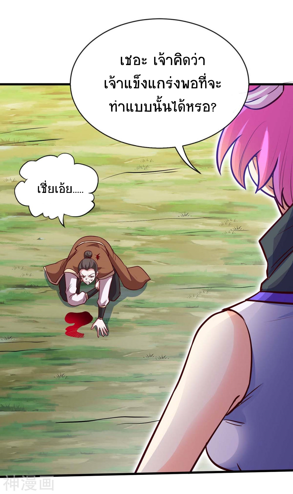 การกลับมาของจักพรรดิ์ ตอนที่ 138 หน้า 26