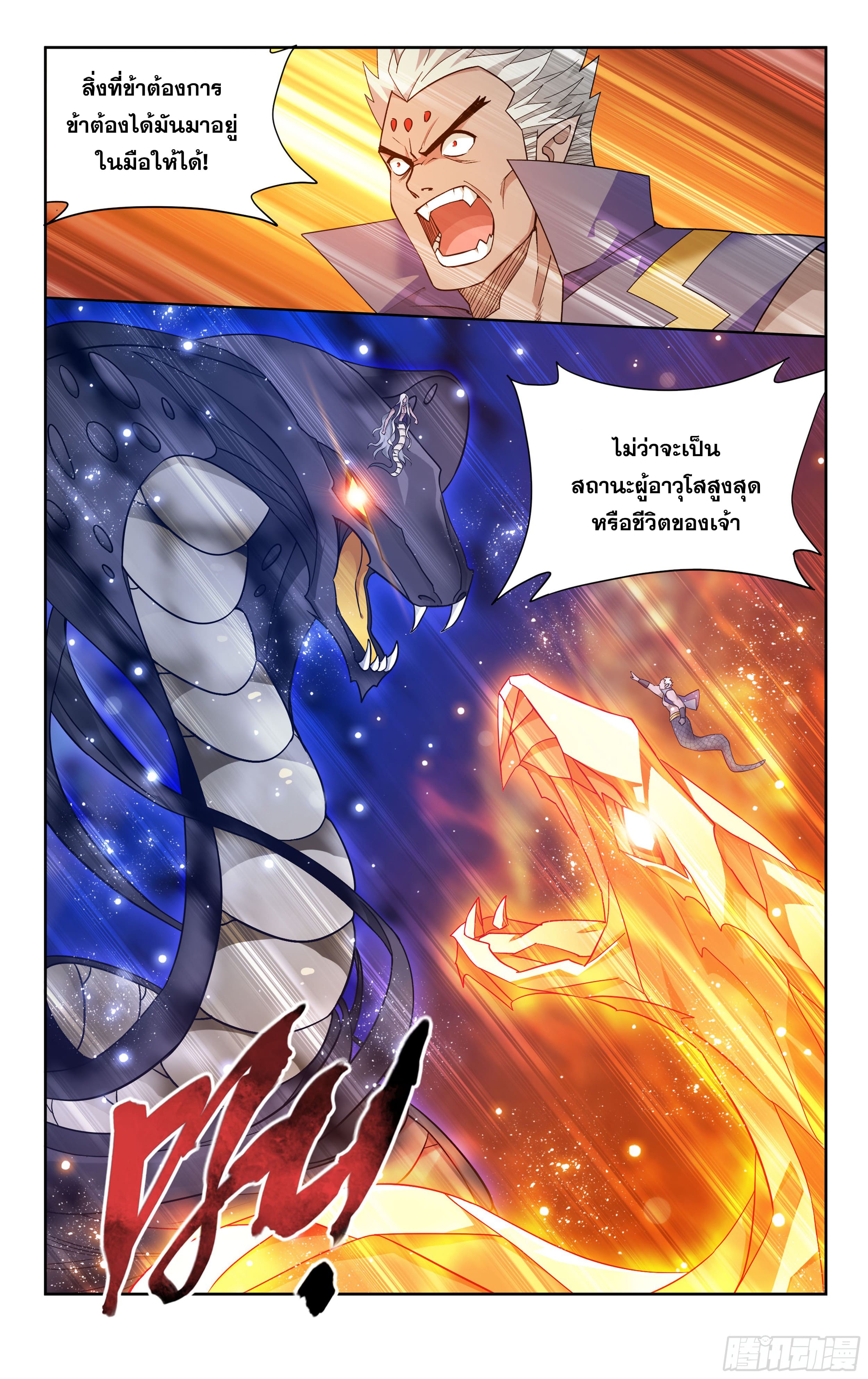 Doupo Cangqiong (ชนจีน) ตอนที่ 97 หน้า 2