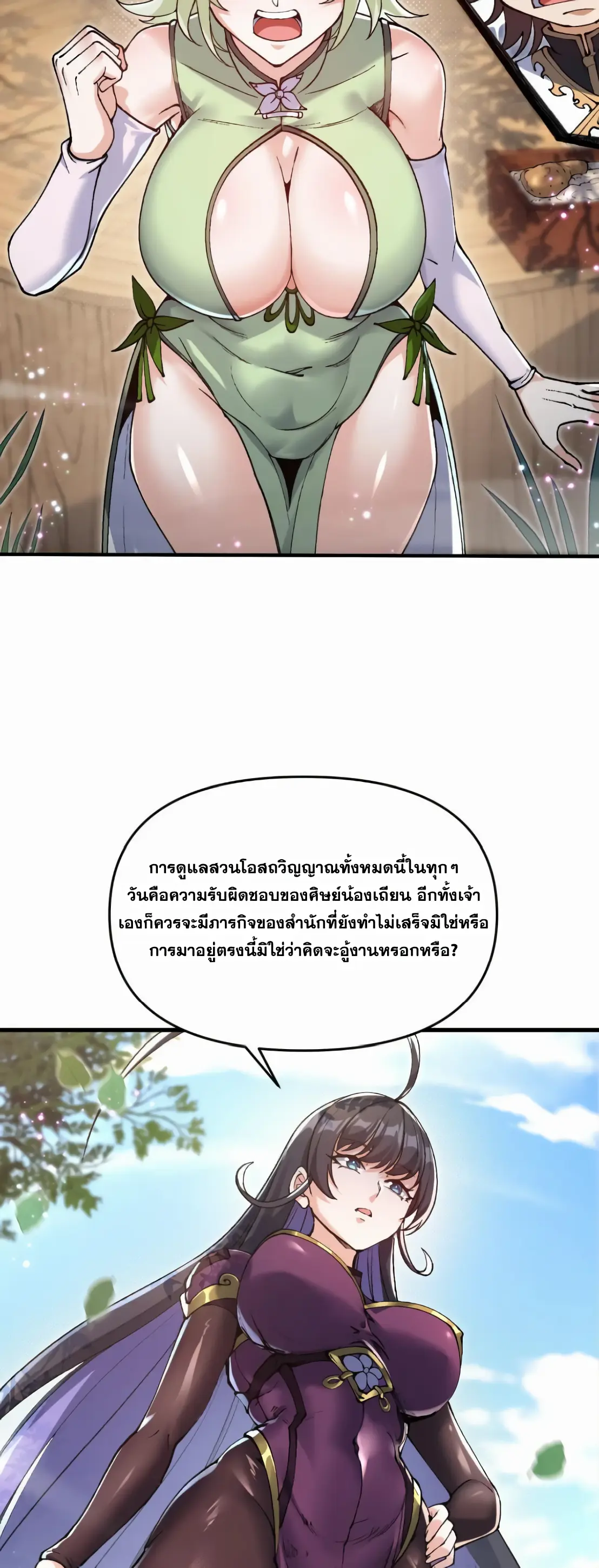 การบําเพ็ญเพียรเริ่มต้นจากการ ปลูกจักรพรรดินีปีศาจ ตอนที่ 1 หน้า 38