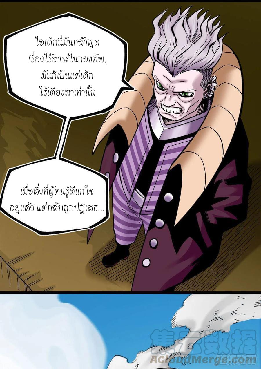The doctor's Supremacy ตอนที่ 81 หน้า 16