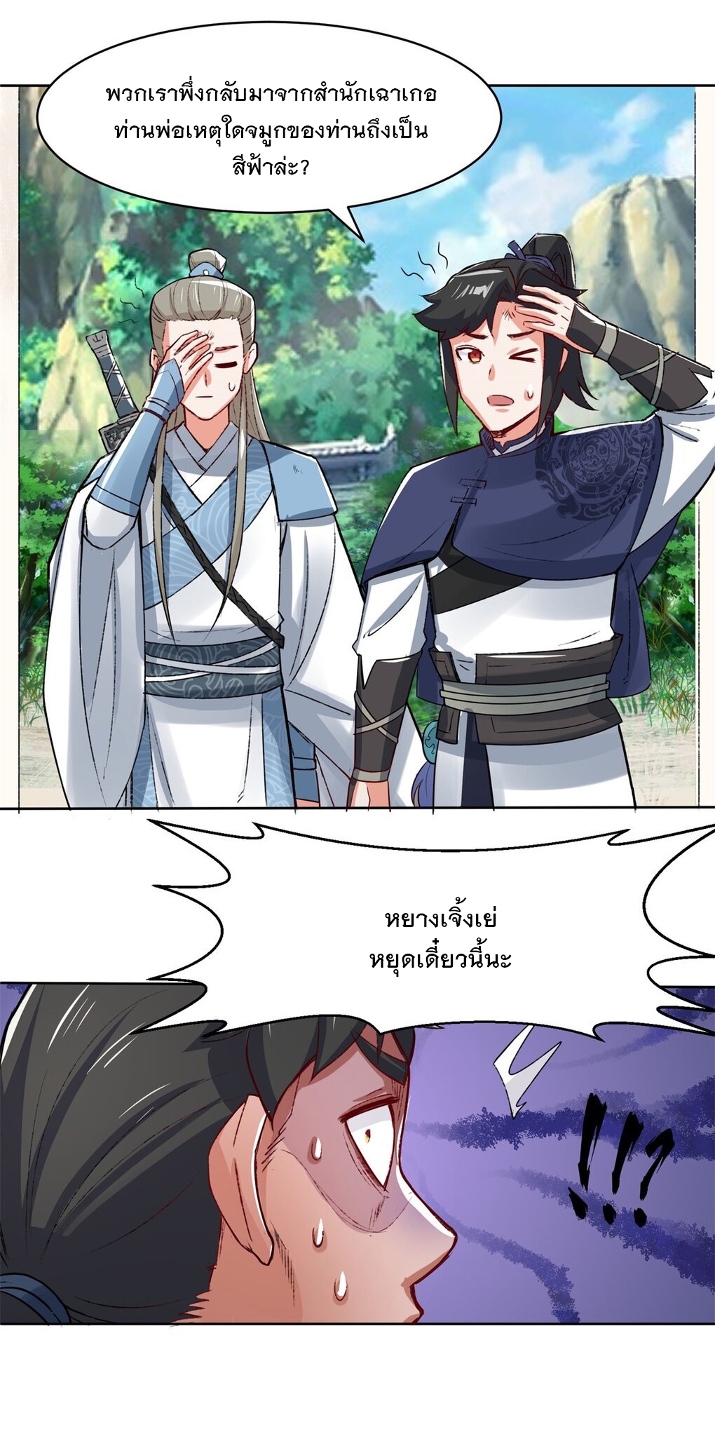ข้าคือผู้กลืนกินไร้ที่สิ้นสุด (ชนจีน) ตอนที่ 33 หน้า 7