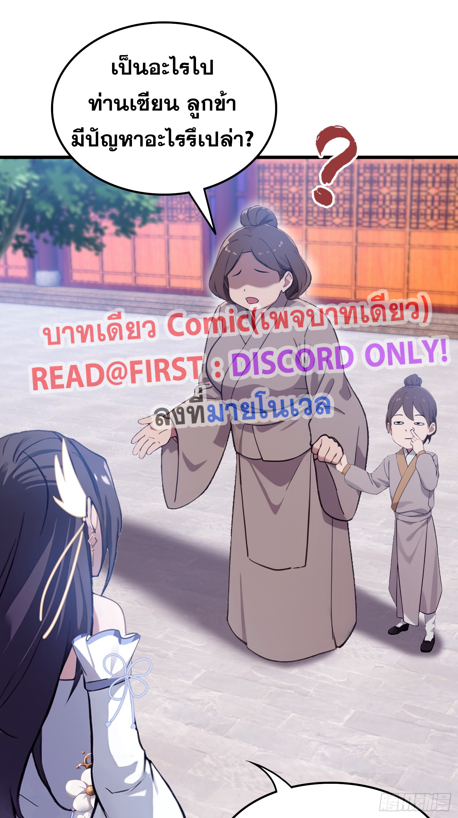 ข้านี่แหละไร้เทียมทาน ตอนที่ 3 หน้า 38