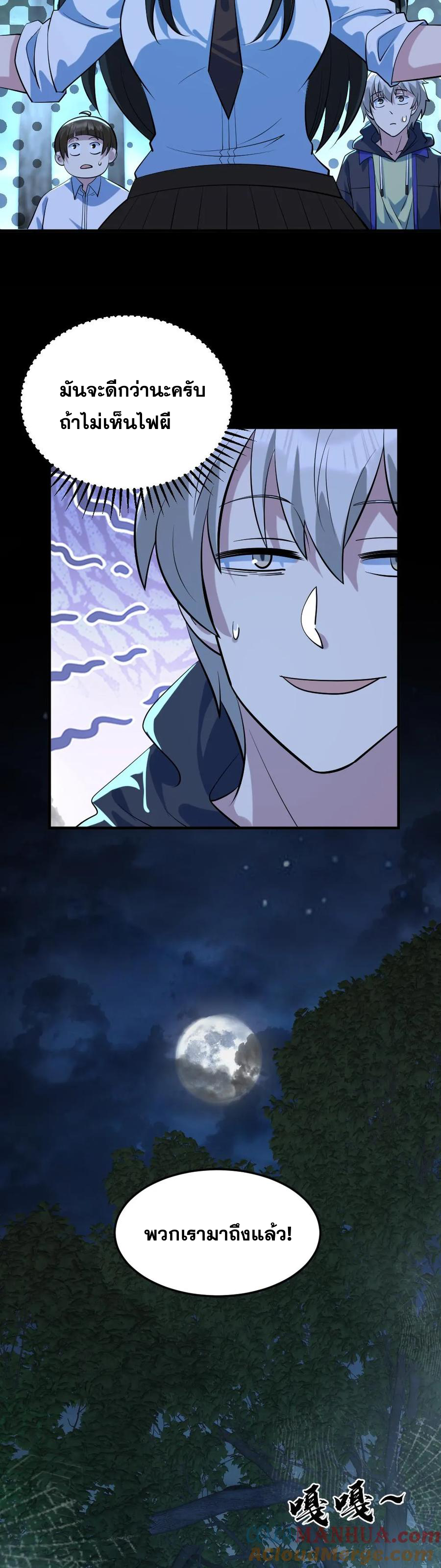 ในร่างของฉันมีผีเป็นพันล้านตัว ตอนที่ 50 หน้า 12