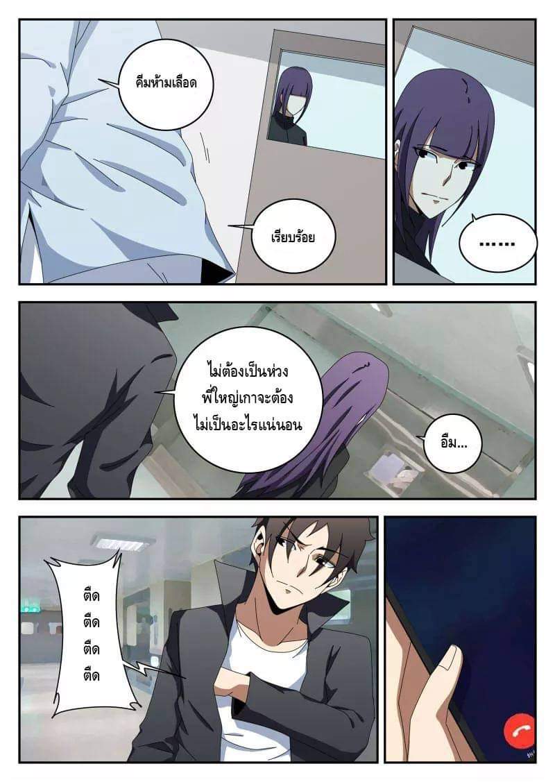 Xie wen dong ตอนที่ 45 หน้า 3