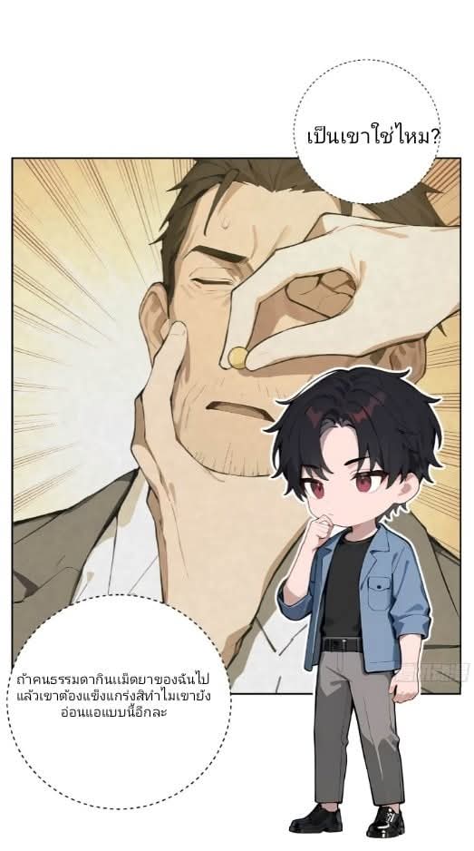 ถึงข้าจะแค่ขั้นสร้างรากฐาน แต่ข้าก็เทพ ( อัพตอนใหม่ทุกวัน เสาร์ ) กลุ่มชนแล้ว ตอนที่ 6 หน้า 30