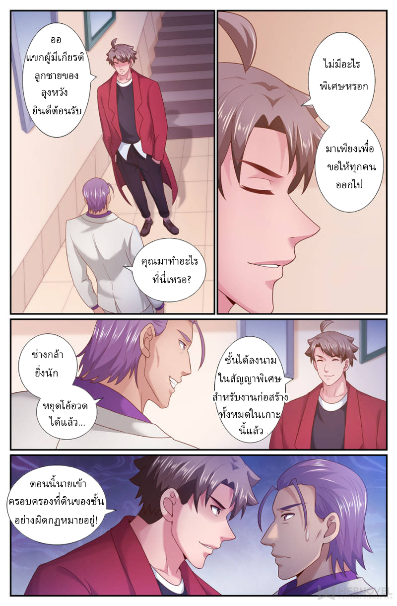 เจียงเฉิน ตอนที่ 218 หน้า 4