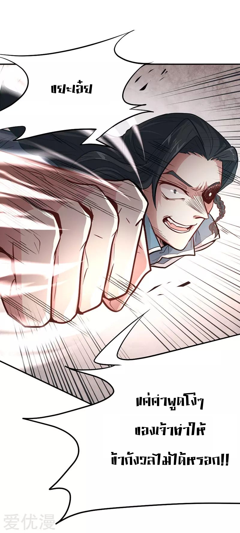 การกลับมาของจักพรรดิ์ ตอนที่ 5 หน้า 20