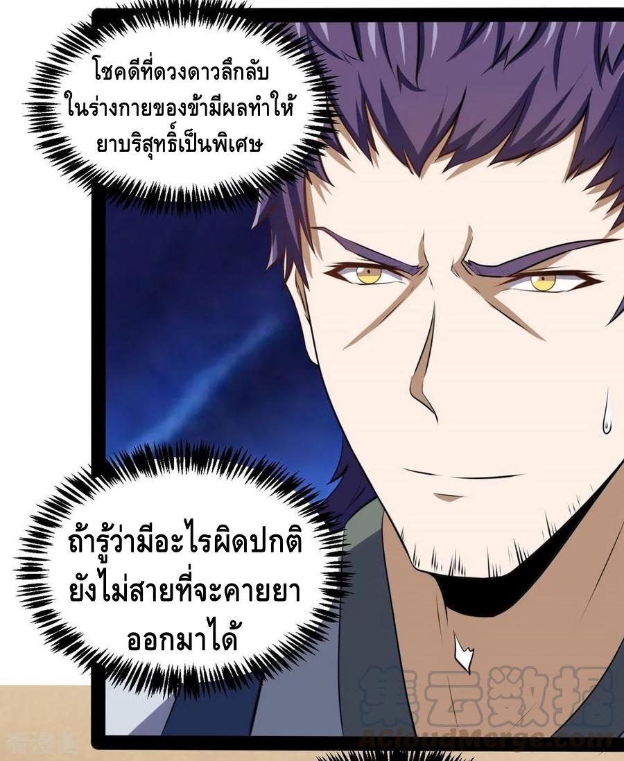 เหยียบย่ำแม่น้ำอมตะ ตอนที่ 40 หน้า 7