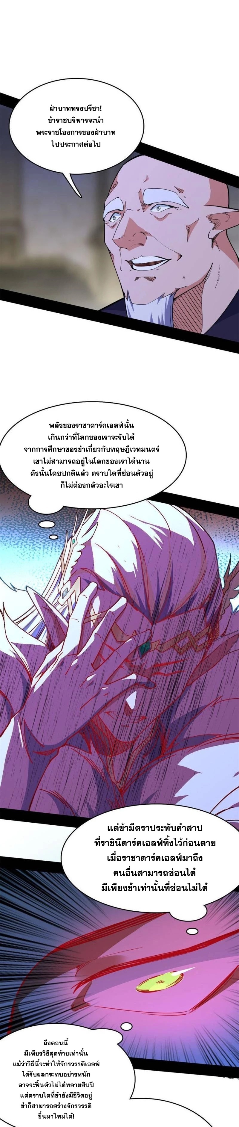 I'm an Evil God ข้าคือจักรพรรดิปีศาจ ตอนที่ 253 หน้า 5