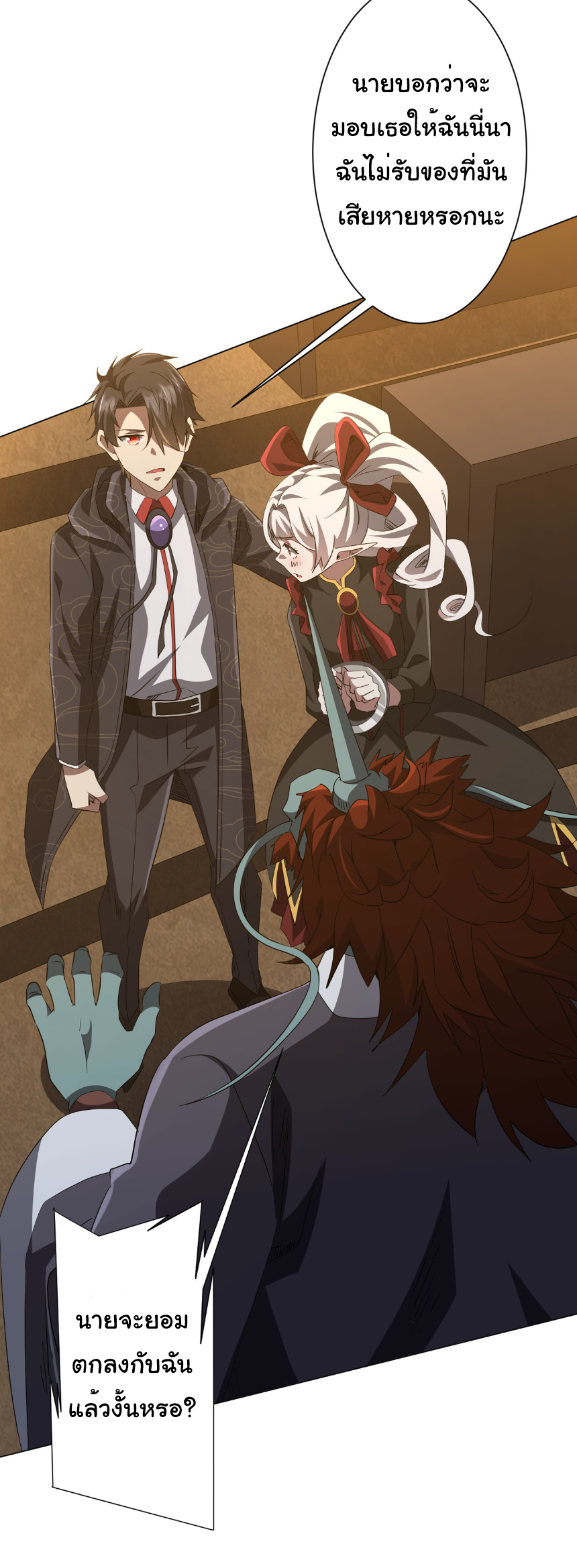 Start with trillions of coins ตอนที่ 182 หน้า 6