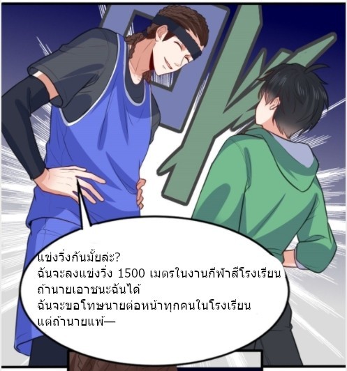 อยู่ดีดีผมก็เป็นลูกเขยราชามังกร ตอนที่ 12 หน้า 27