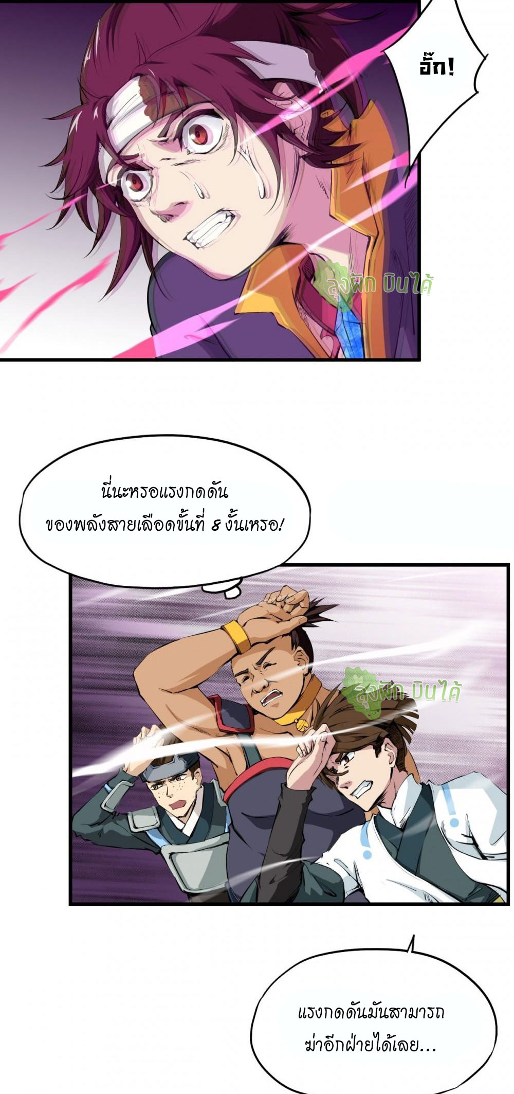 เลือดมังกร ตอนที่ 2 หน้า 25