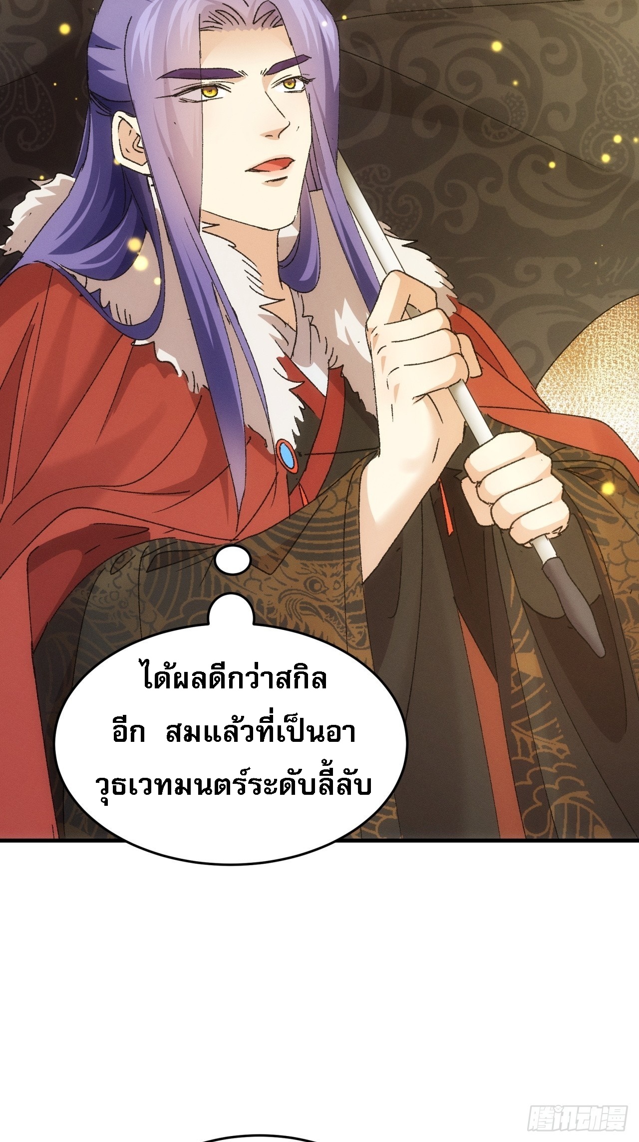 ข้าจะกำหนดชะตาตัวเอง ทันจีน ตอนที่ 196 หน้า 6