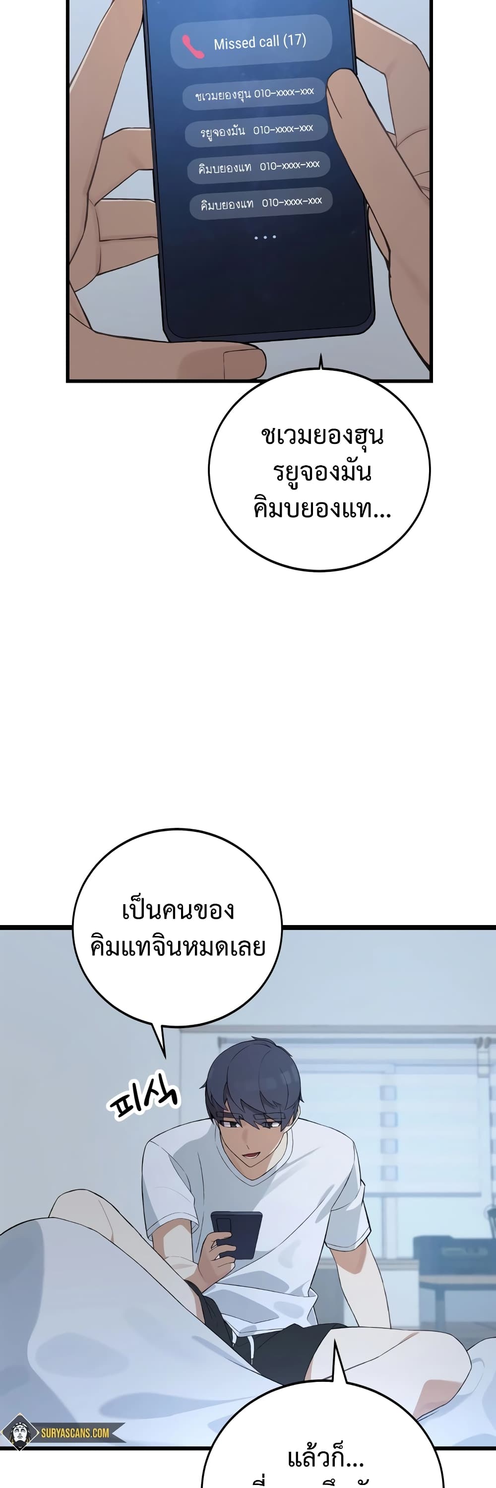 ผมเป็นนักเขียนบทที่มีระบบสปอยล์ ตอนที่ 7 หน้า 3