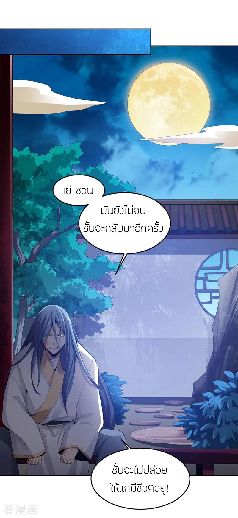 One Sword Reigns Supreme ตอนที่ 15 หน้า 10