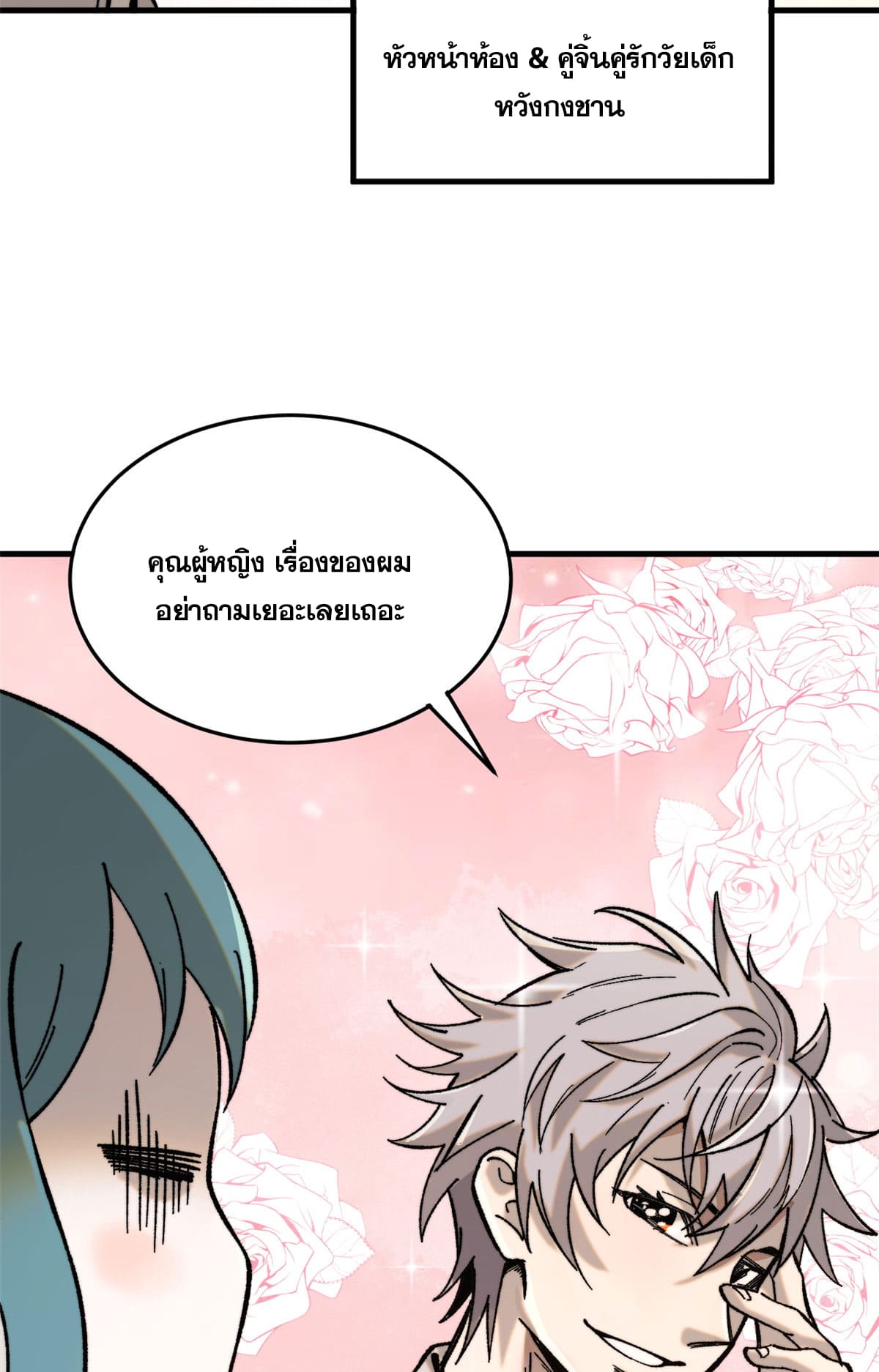 ผู้เล่นสุดโฉด ตอนที่ 4 หน้า 11