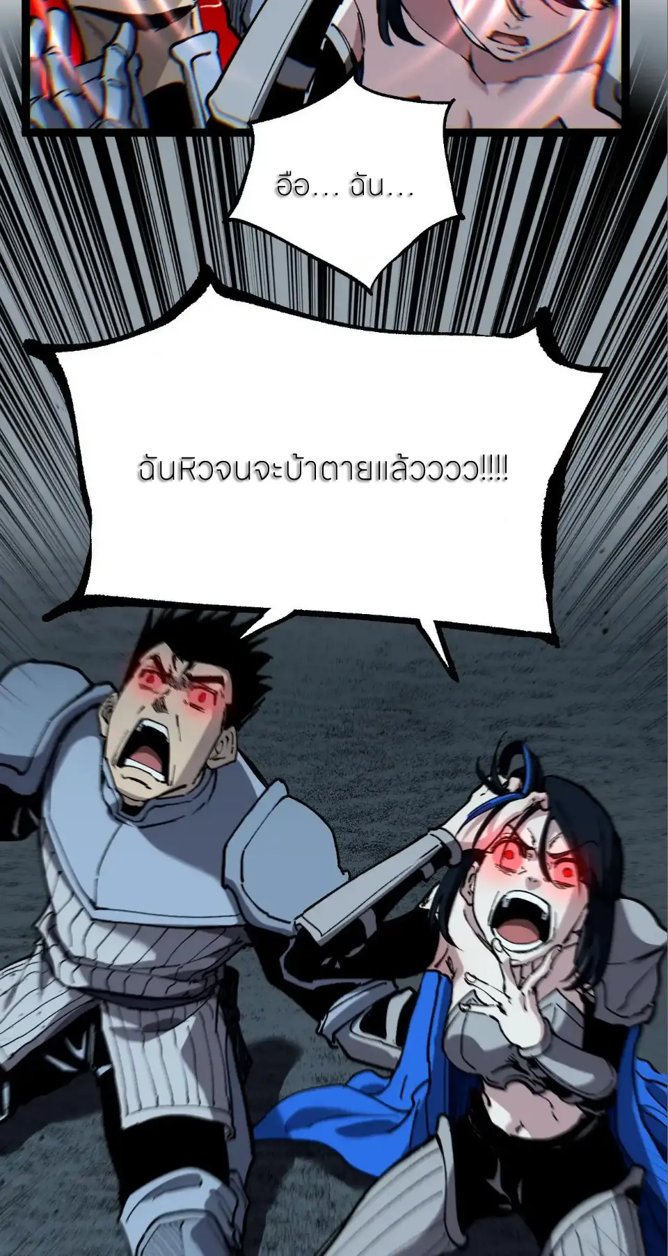 ราชานักฆ่าแห่งโลกเสมือน🗡️ ตอนที่ 59 หน้า 2