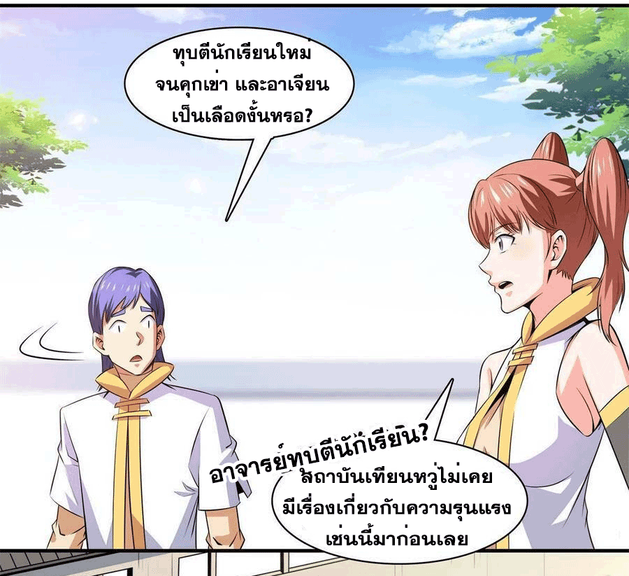 Library Of Heaven's Path ตอนที่ 178 หน้า 6