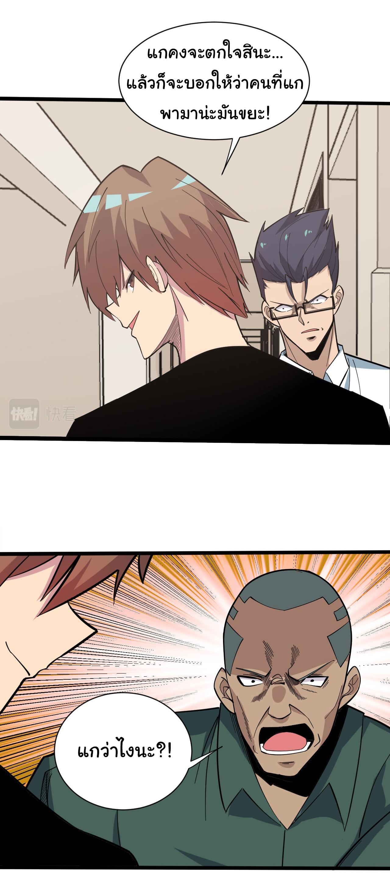 Sanjie Taobao Store ระบบร้านค้าเทพเจ้า ตอนที่ 267 หน้า 29