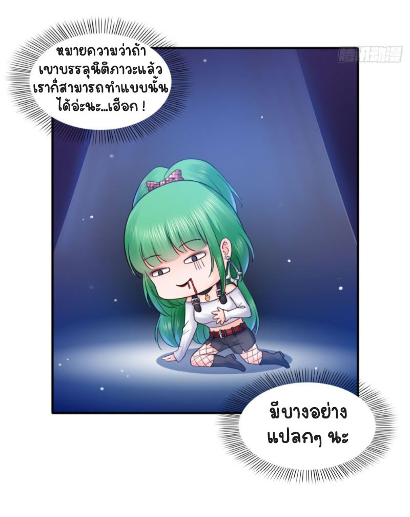 (ชนจีน)Perfect Secret Love The Bad New Wife Is a Little Sweet ตอนที่ 60 หน้า 11