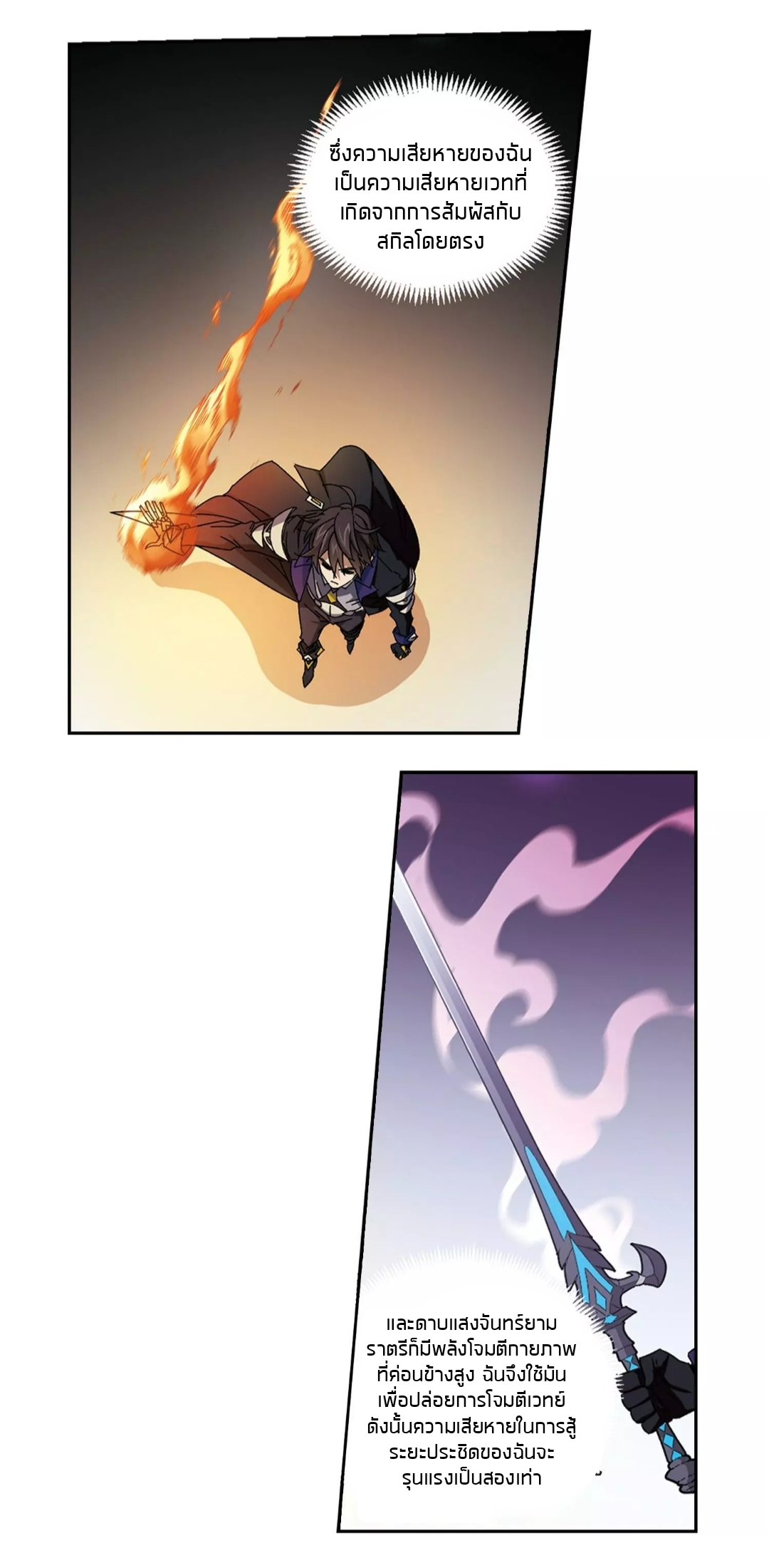 จอมเวทย์กังฟู ตอนที่ 93 หน้า 16