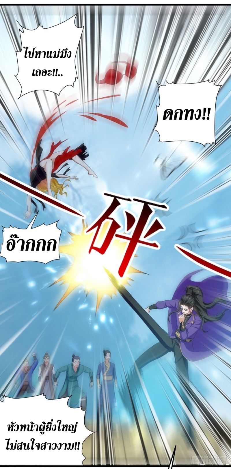 [จบ] ระบบบ้าคลั่ง ตอนที่ 43 หน้า 11