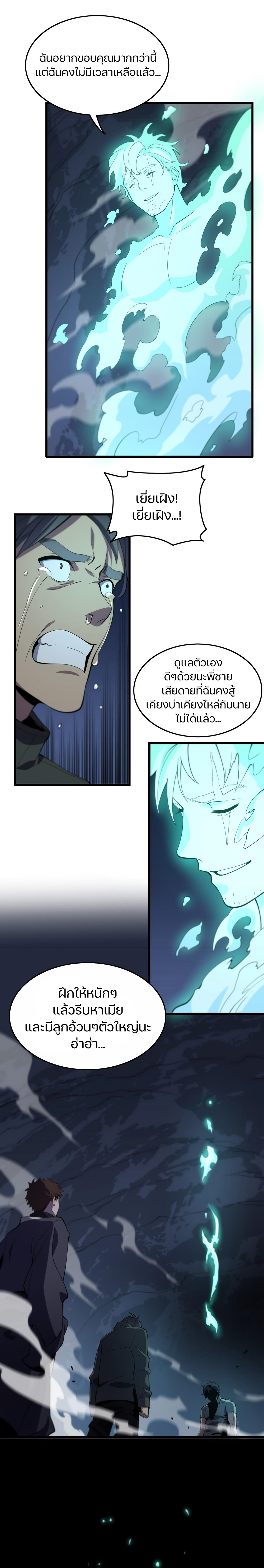 The Grand Master came down from the mountain ตอนที่ 22 หน้า 15