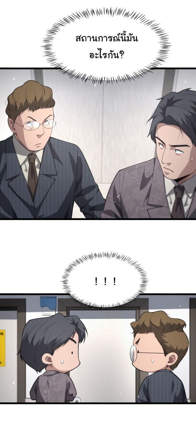 สุดยอดระบบของหมอหลิงหรัน ตอนที่ 197 หน้า 33