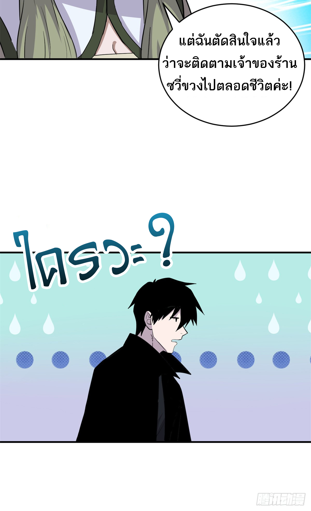 โคตรเทพร้านสัตว์อสูร ตอนที่ 132 หน้า 41