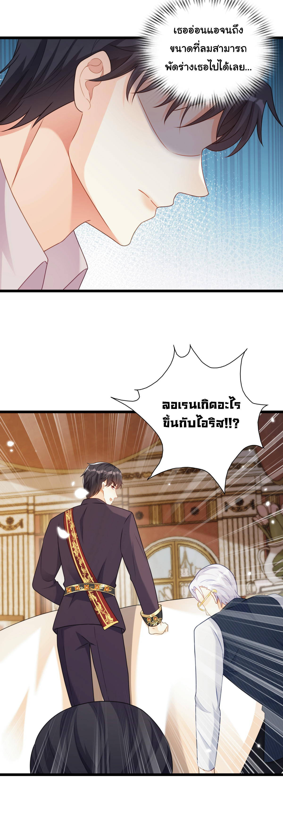 เมื่อฉันตกอยู่ในเงื้อมมือของทรราช ตอนที่ 17 หน้า 16